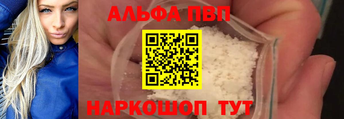 Alpha-PVP крисы CK Алексеевка
