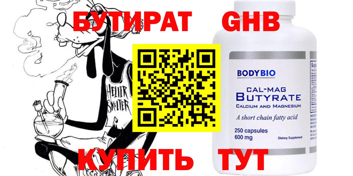 Бутират GHB  Вход с VPN  Алексеевка 