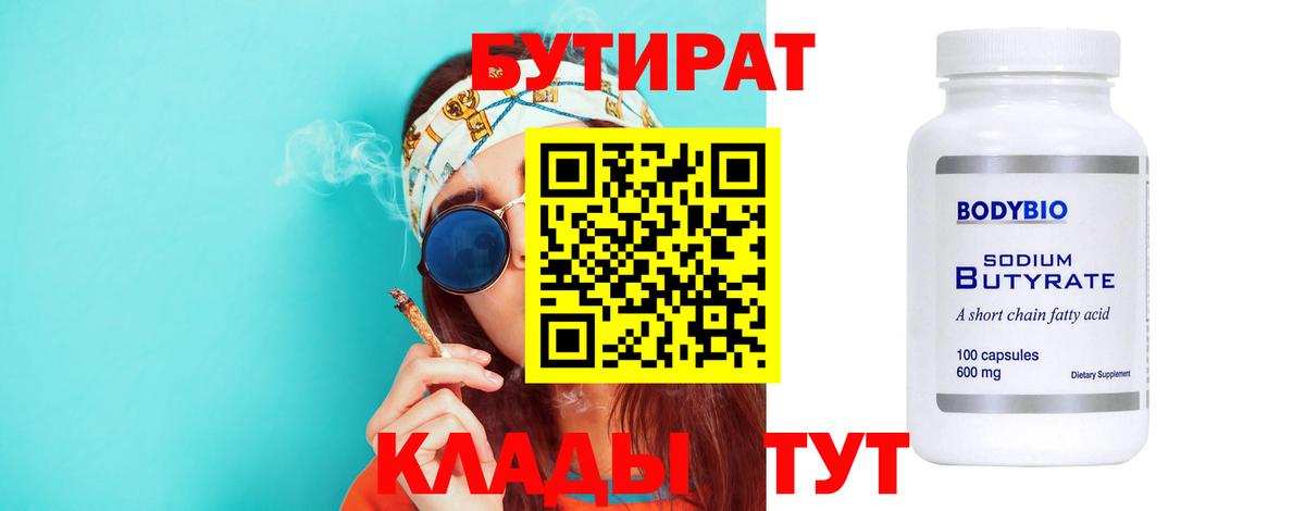 Бутират вода Алексеевка