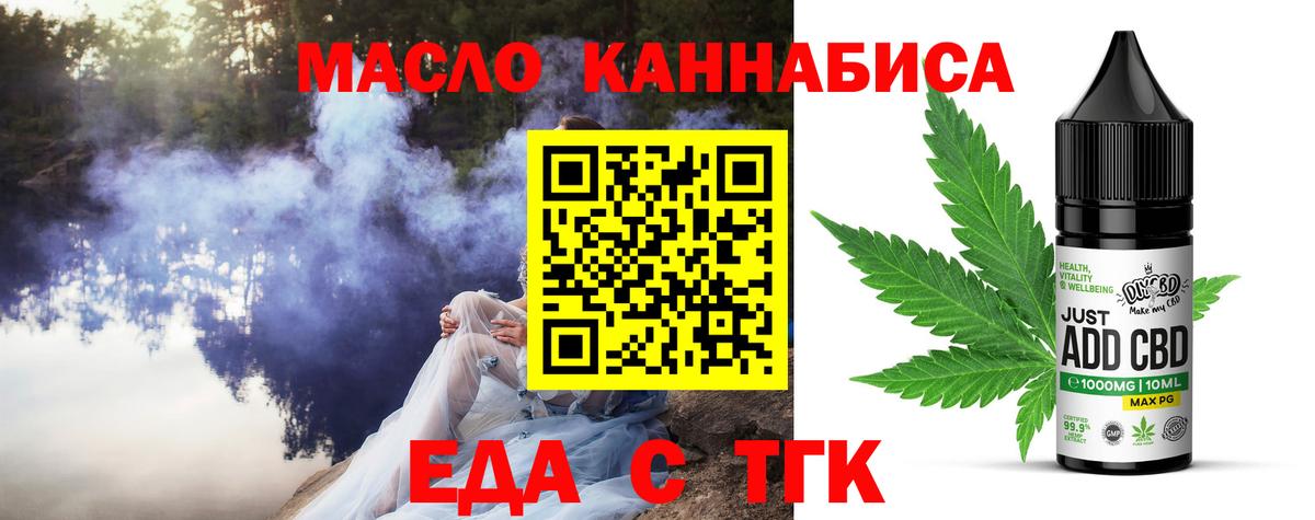Еда ТГК конопля Алексеевка