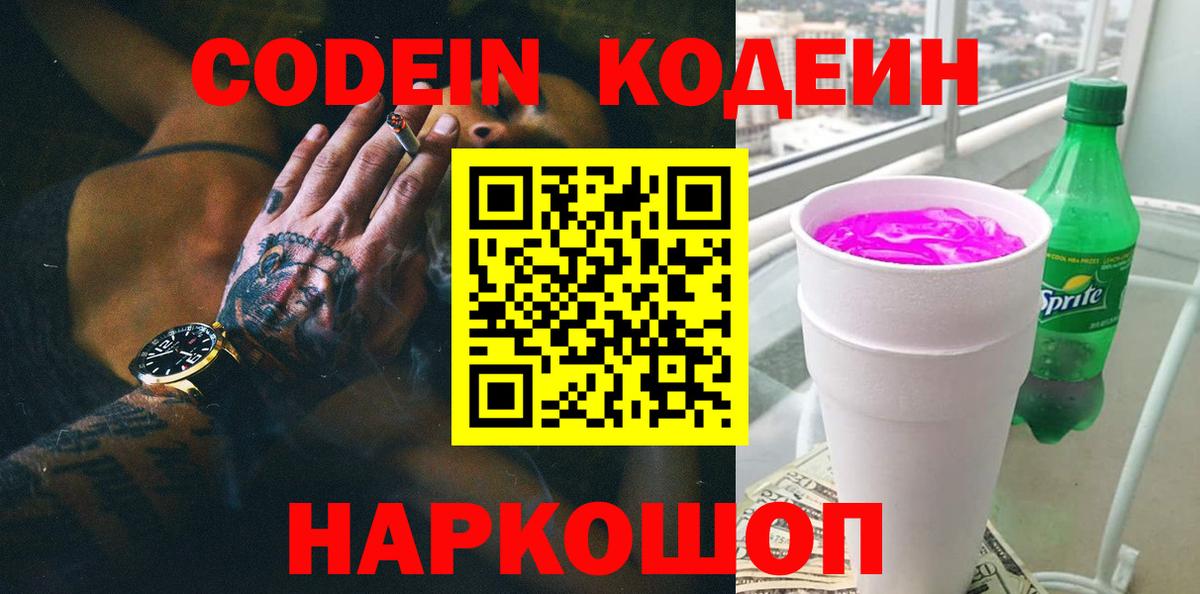 Codein Purple Drank Алексеевка