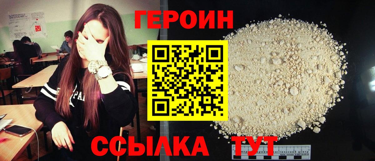 Героин белый Алексеевка