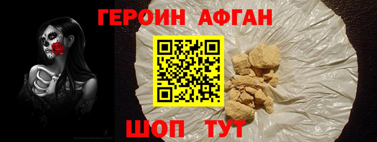ГЕРОИН Афган  Вход с VPN  Героин  Алексеевка 