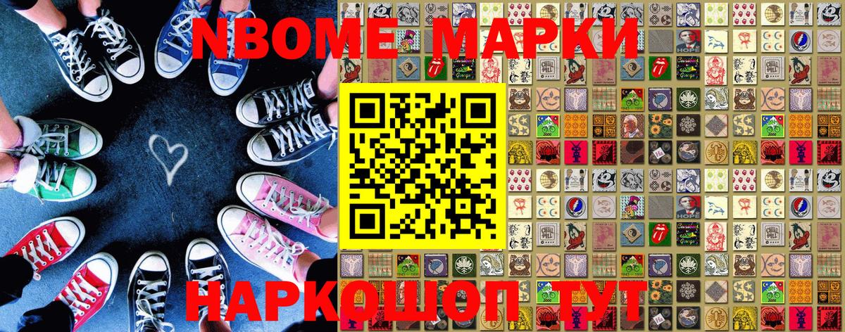 Наркотические марки 1,8мг Алексеевка